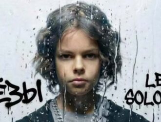 Децл и его творчество живы спустя десятилетия. Вышел кавер на легендарный трек «Слёзы» в исполнении юного певца Leo Solovyev