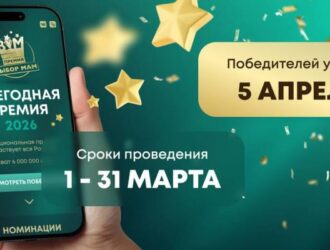 Премия «ВЫБОР МАМ – 2026» объявила о старте голосования и розыгрыша для мам