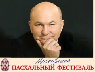Фестиваль, основанный Гергиевым и Лужковым, отпразднует четвертьвековой юбилей