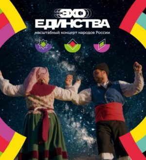 Башкортостан: территория, где звук никогда не замолкал. От кочевых степей до фестиваля «Эхо Единства»