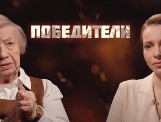 Проект «ПОБЕДИТЕЛИ» — живые легенды Великой Победы