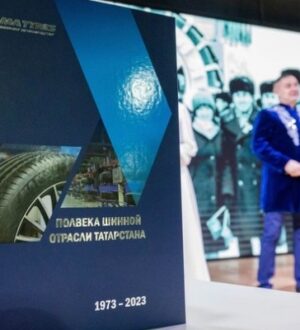 Книга KAMA TYRES — о трудовом подвиге, технологии и преемственности