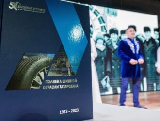Книга KAMA TYRES — о трудовом подвиге, технологии и преемственности